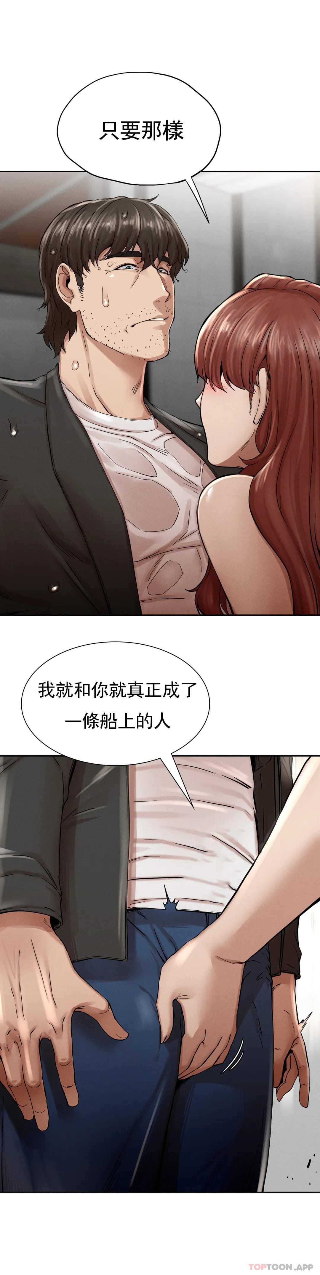第3话-坐在一条船上的人 - 第31.jpg页
