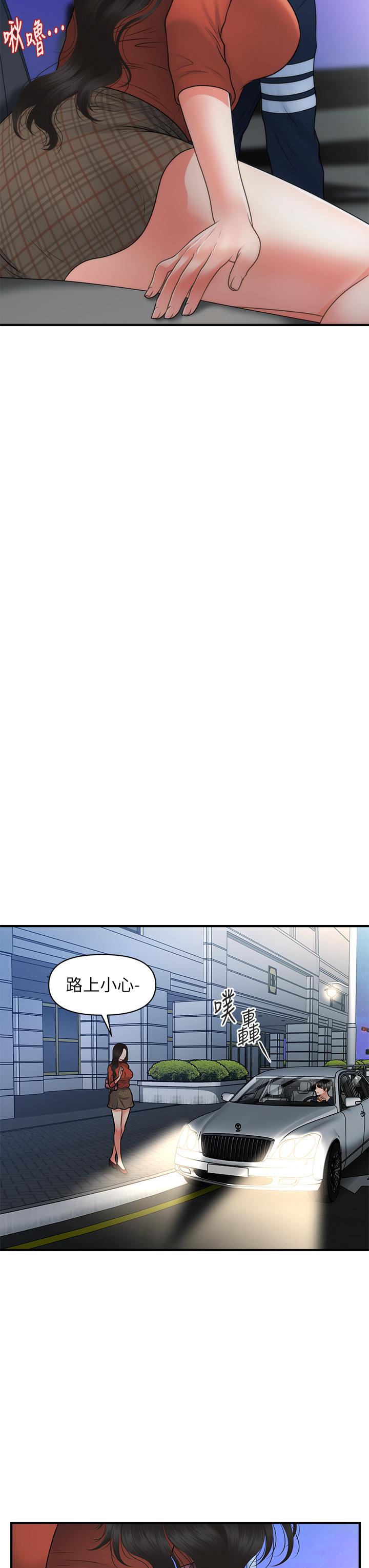 第66話-早知道就跟你結婚 - 第37.jpg页