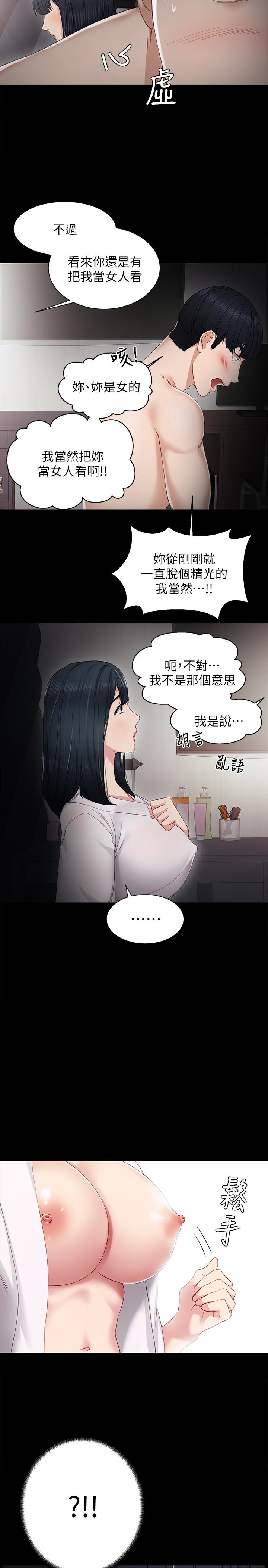 第8話-在清醒時也做一次吧 - 第17.jpg页