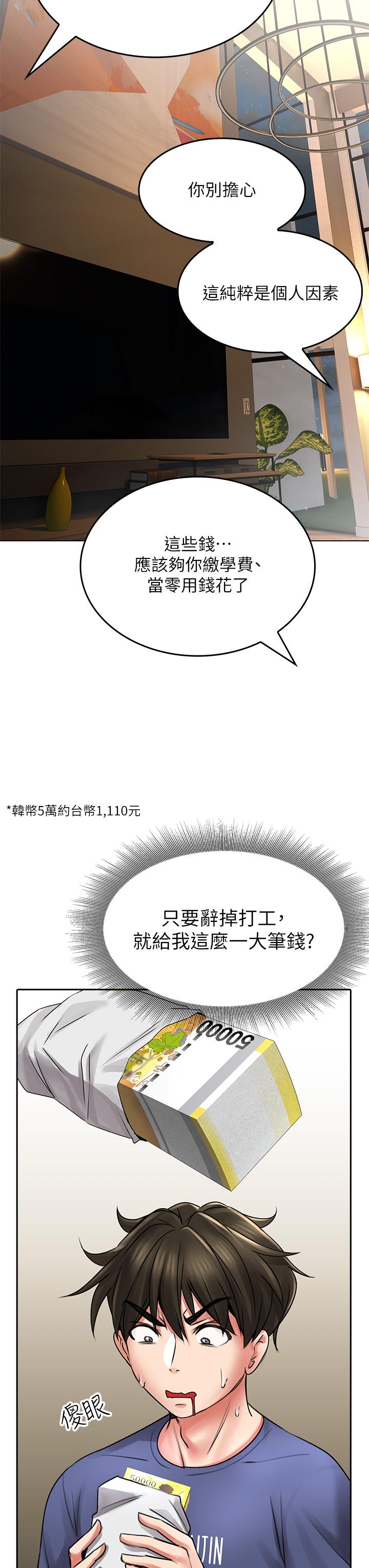 第9話-窮學生貪得無厭的要求 - 第42.jpg页