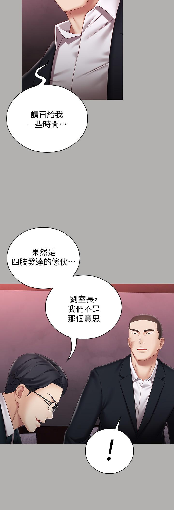 第64话-你表现好的话，就跟你说 - 第5.jpg页