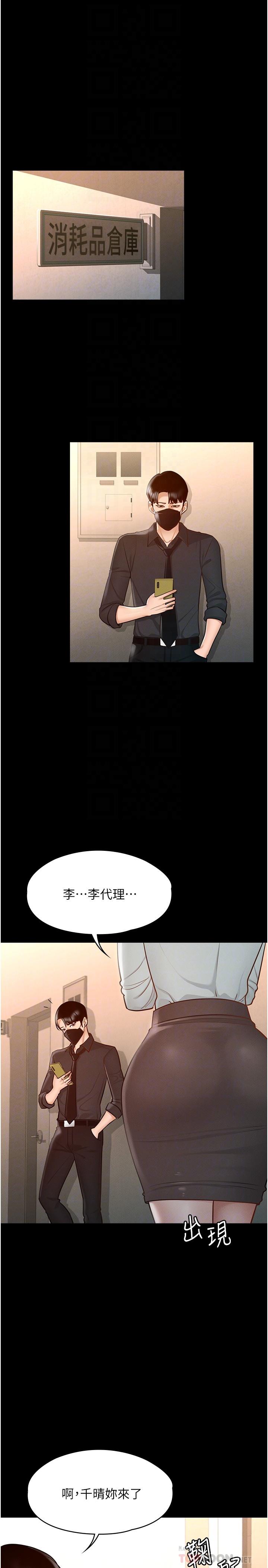 第11話-濕成這樣別嘴硬 - 第4.jpg页