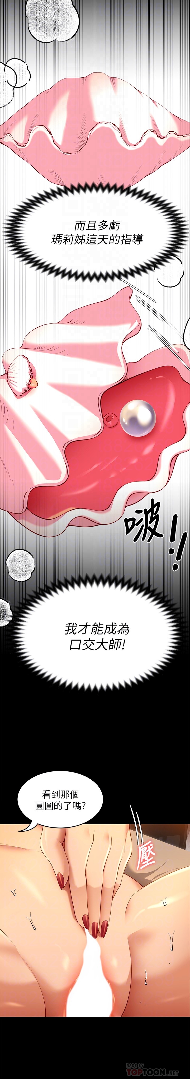 第25章-被調教成性愛達人 - 第16.jpg页