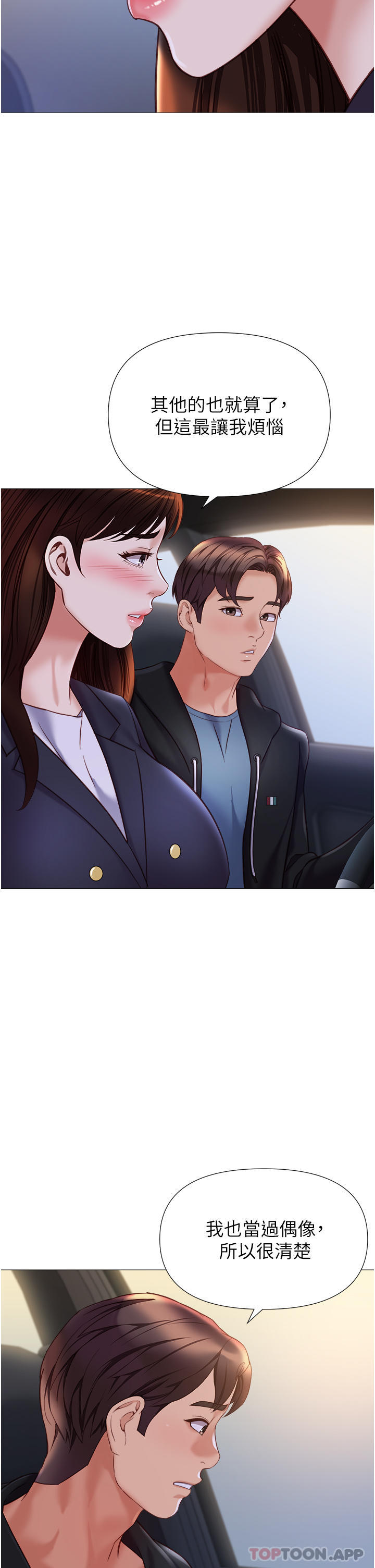 第98话-玷汙无瑕的宝石 - 第16.jpg页