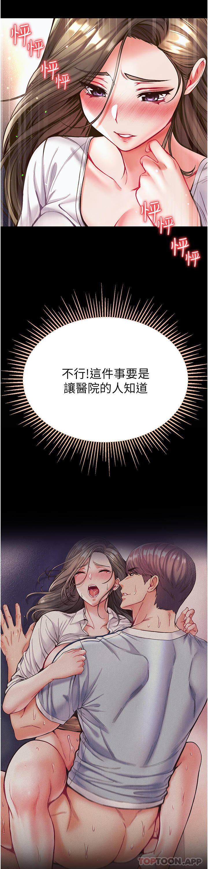 第23话-满足男人的方法 - 第19.jpg页