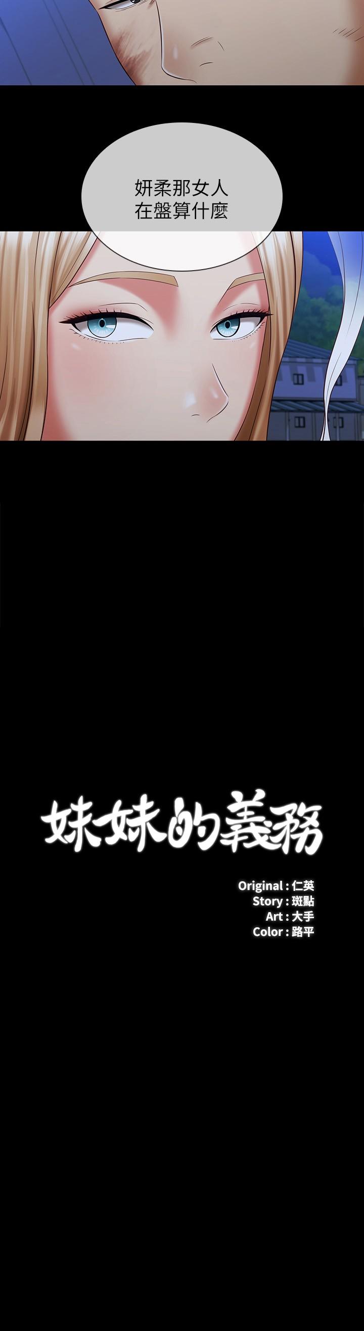 第98话-好久没在军营里做了 - 第3.jpg页