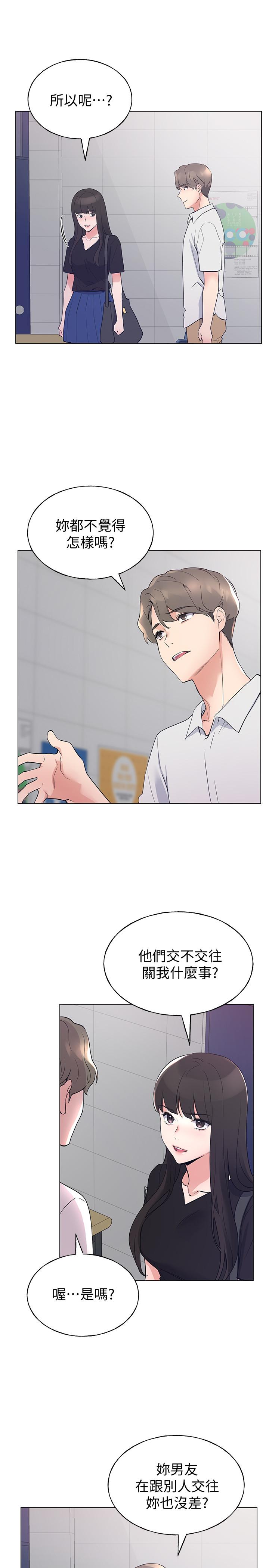 第94話-嘉溫學長的危險提議 - 第20.jpg页