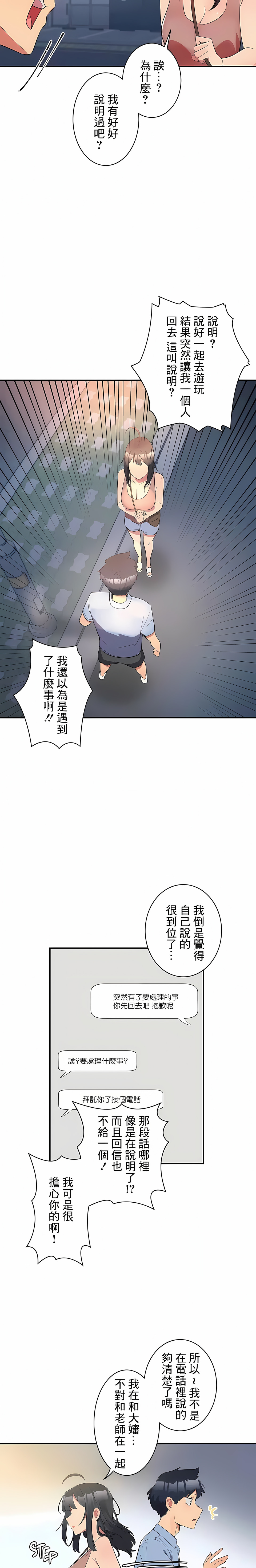 女友的別名 第12话 第2页