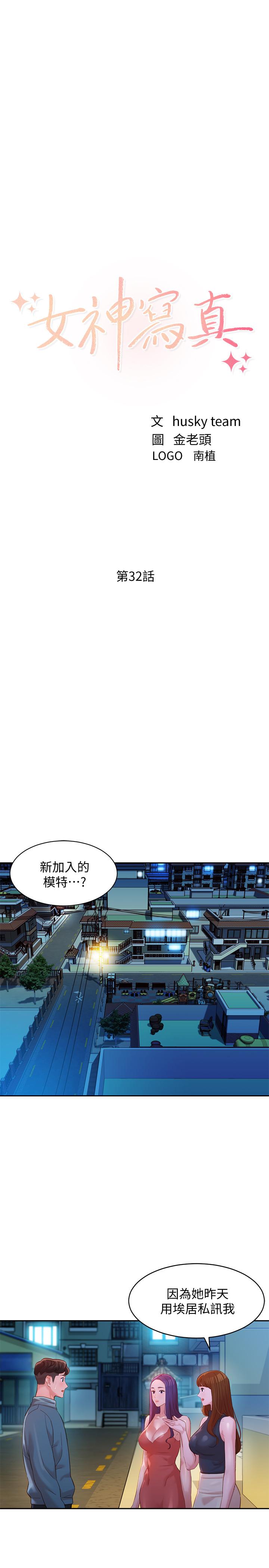 第32話-有女友的馬男更吸引我 - 第3.jpg页