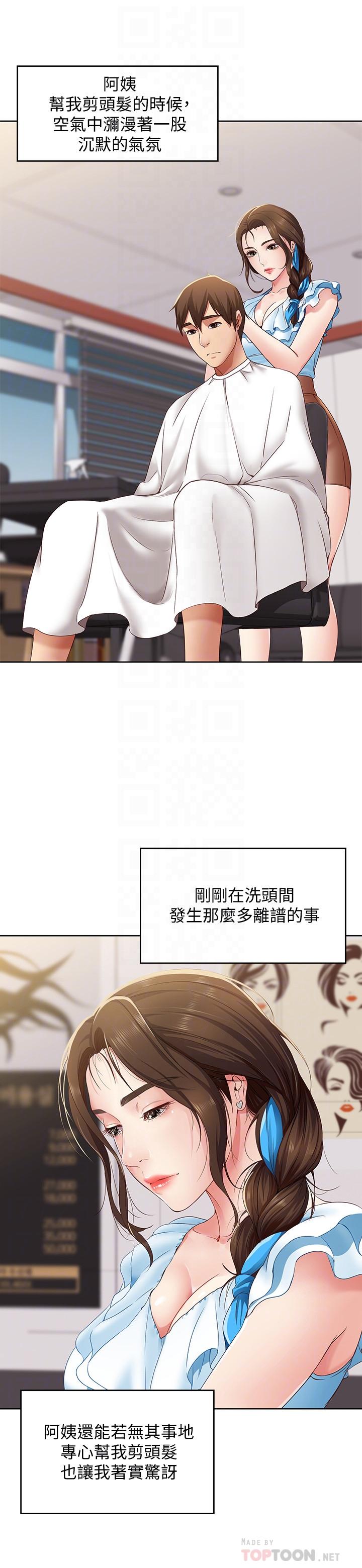 第4話-阿姨半夜坐在我房裡 - 第12.jpg页