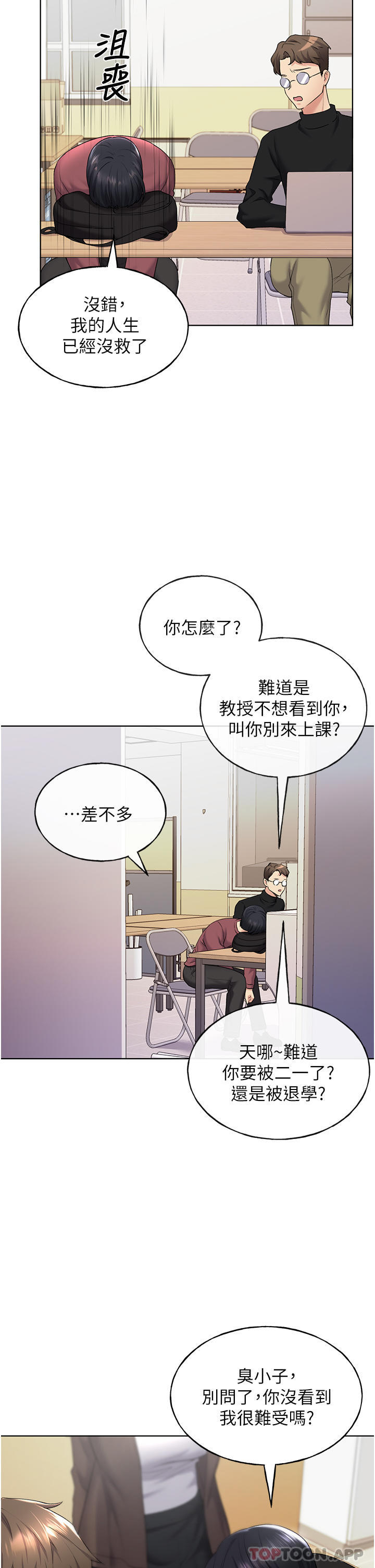 第9话-想被学长吃乾抹净 - 第28.jpg页