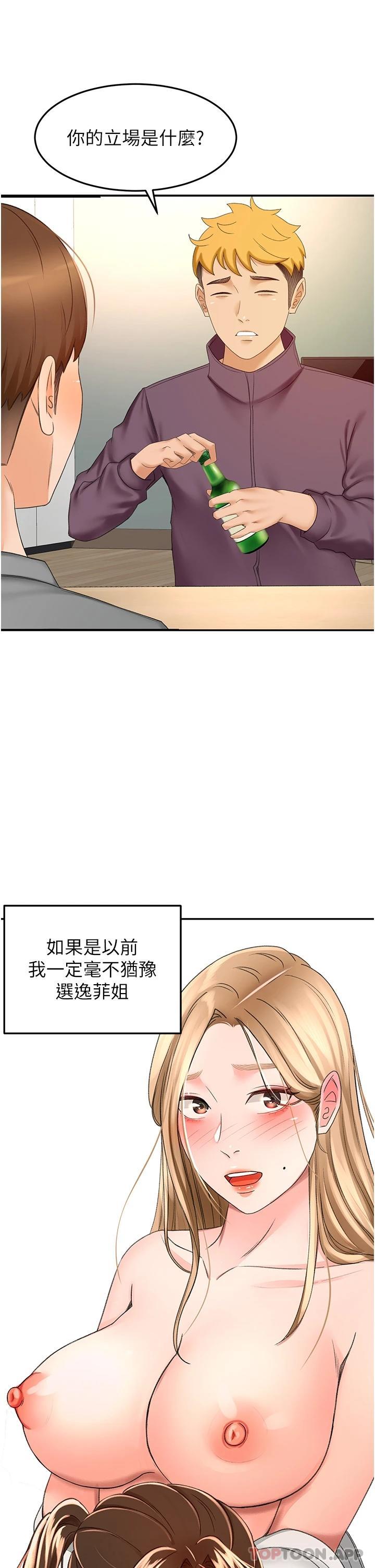 第63话-摇摆不定的南石 - 第25.jpg页