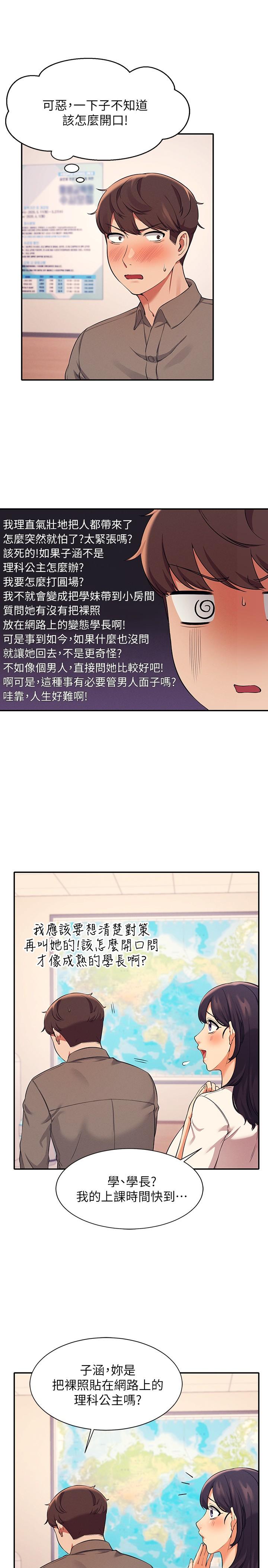 第17話-大膽騎上學長 - 第9.jpg页