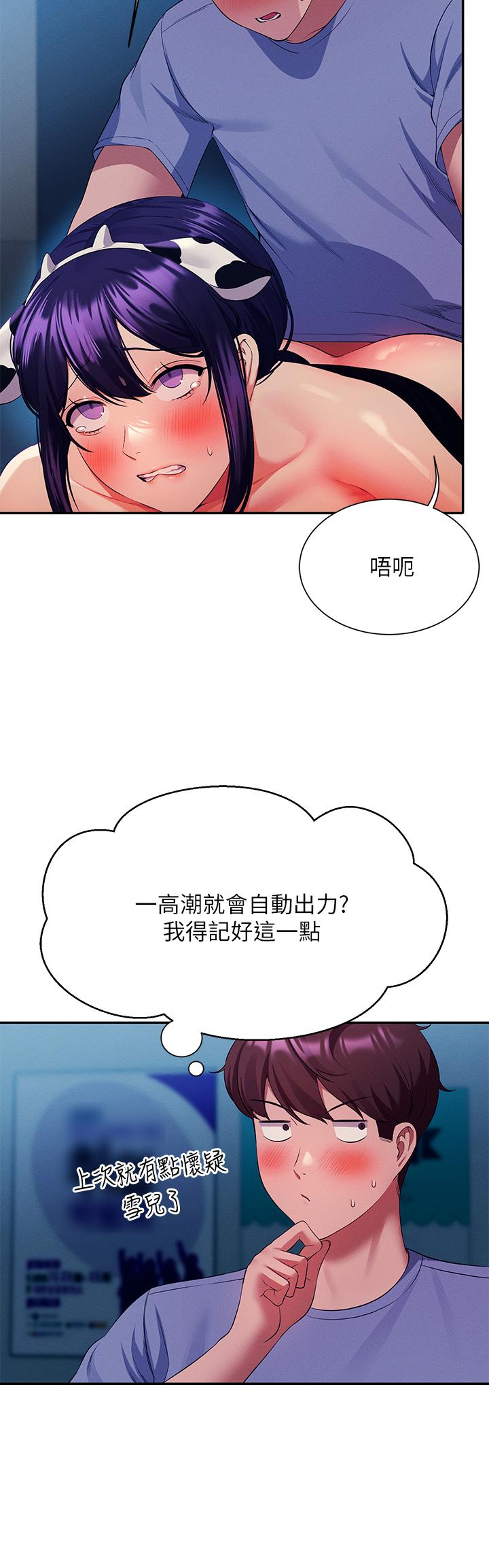 第51話-夾緊緊的乳牛 - 第17.jpg页