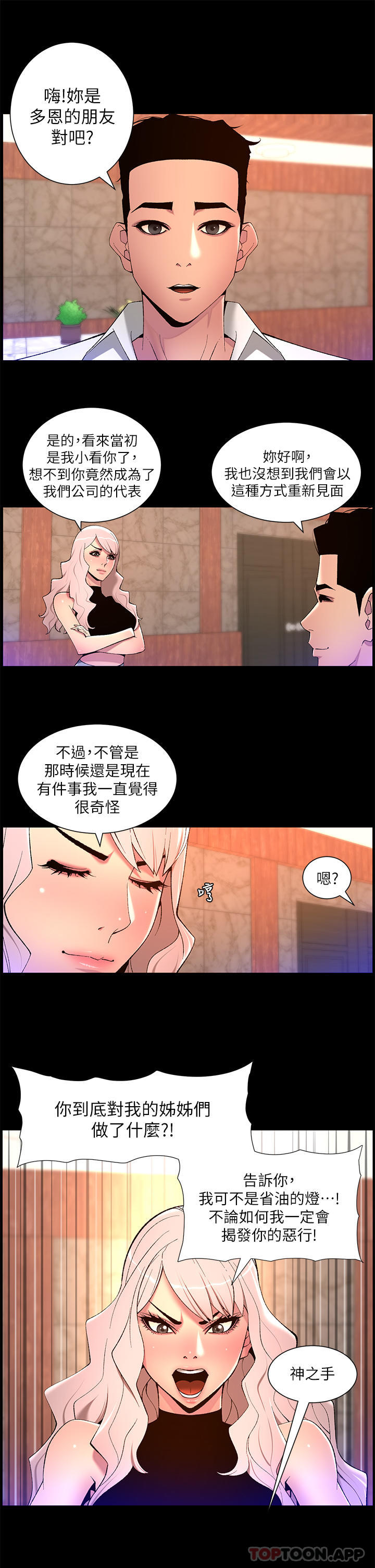 第68话-把我弄湿就得负责 - 第5.jpg页