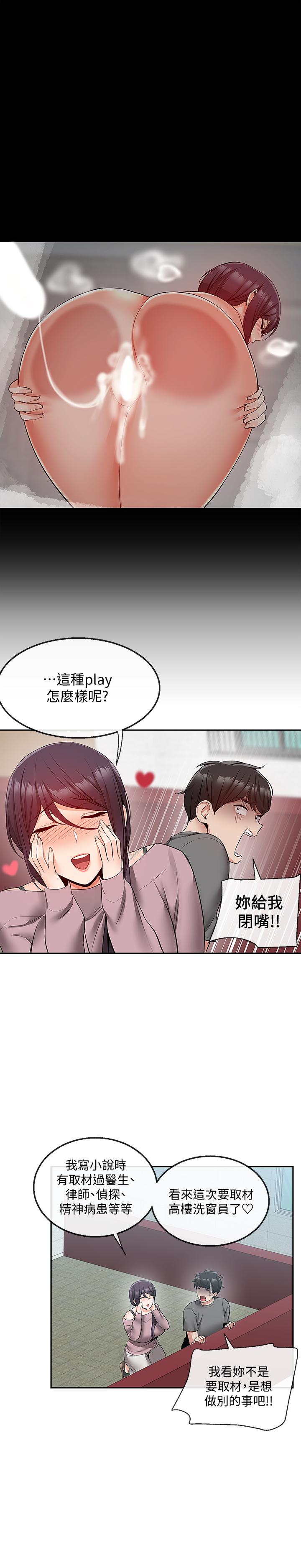 第33話-妍希準備的cosplay驚喜 - 第19.jpg页