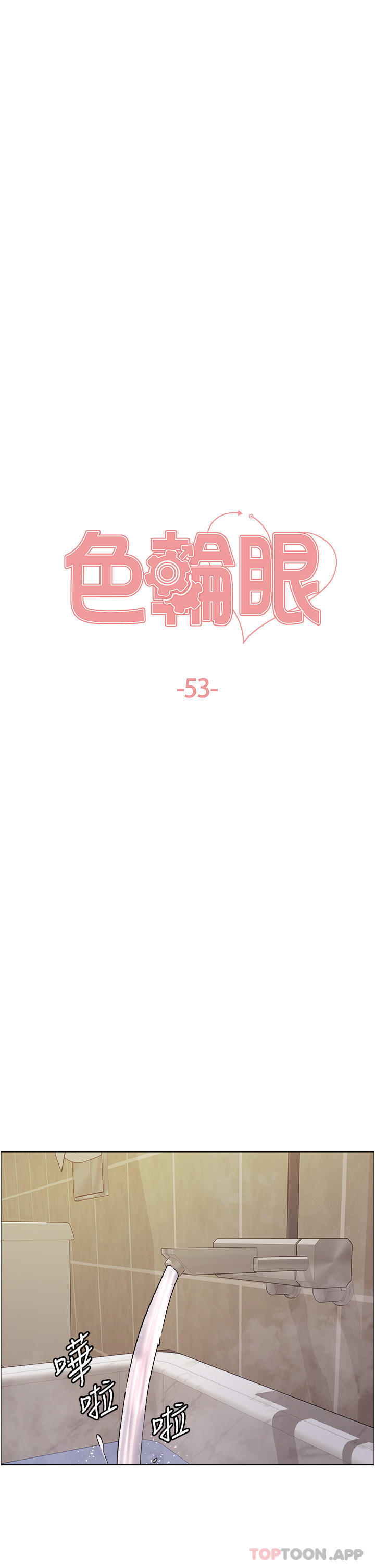 第53话-老公，填满我!!♥ - 第5.jpg页