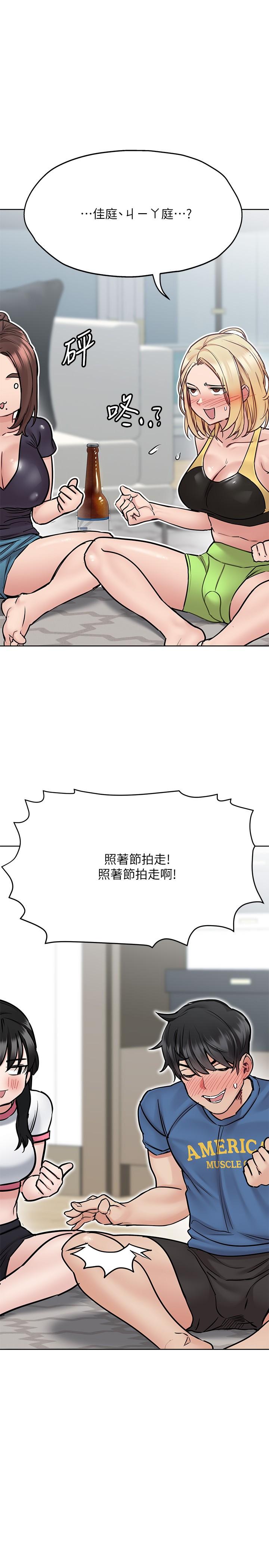 第37話-色色的罰酒遊戲 - 第19.jpg页