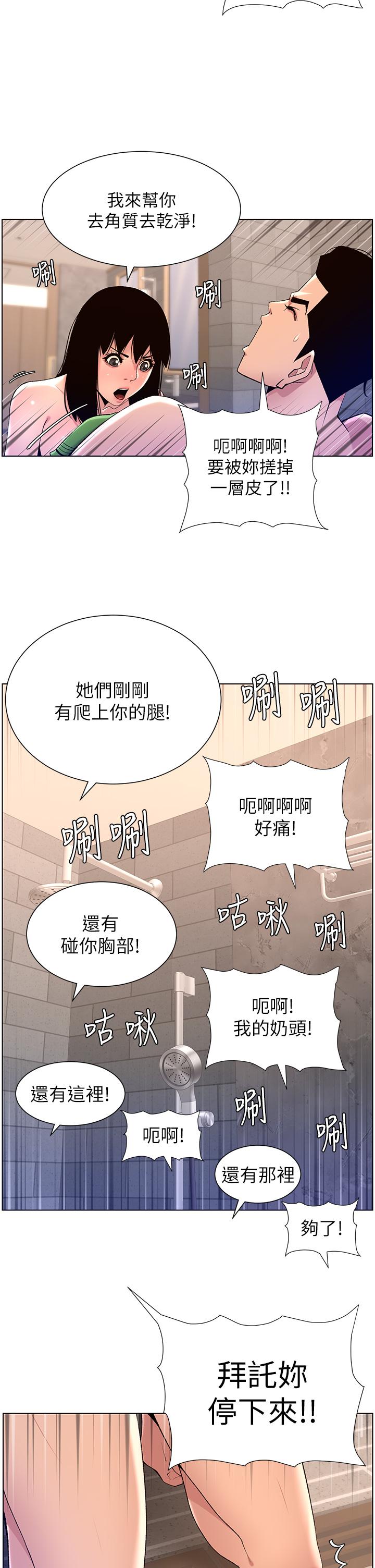 第29話-棒棒太大塞不進來 - 第2.jpg页