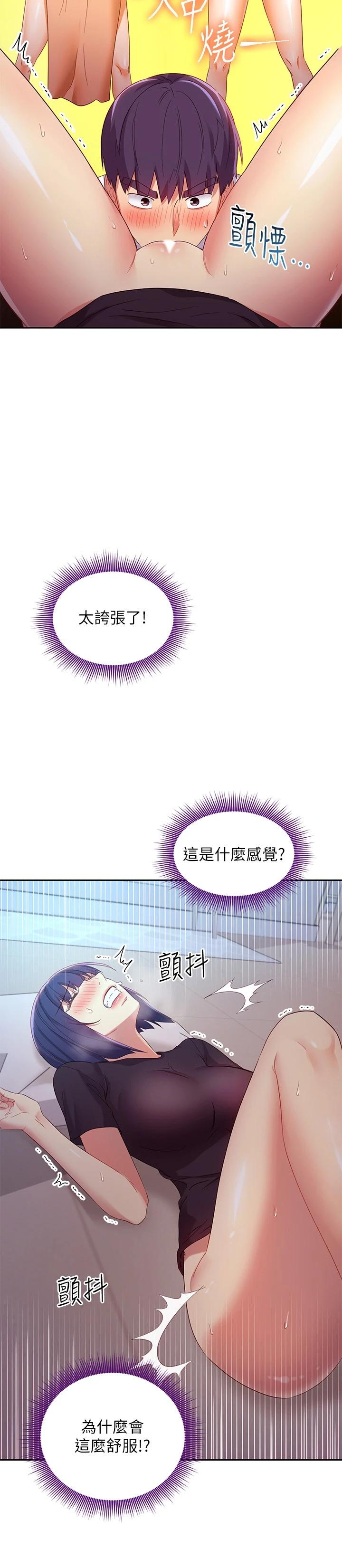第92話-噓，姊姊們會醒的 - 第27.jpg页