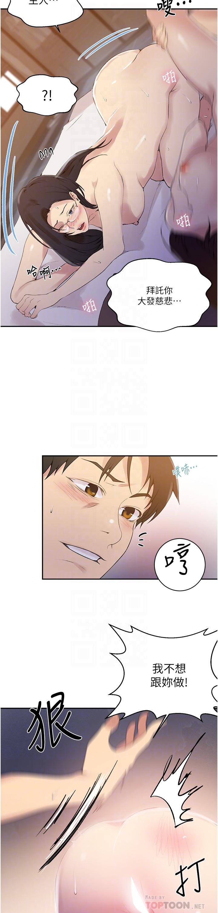 第151話-被新玩法幹到哭 - 第12.jpg页