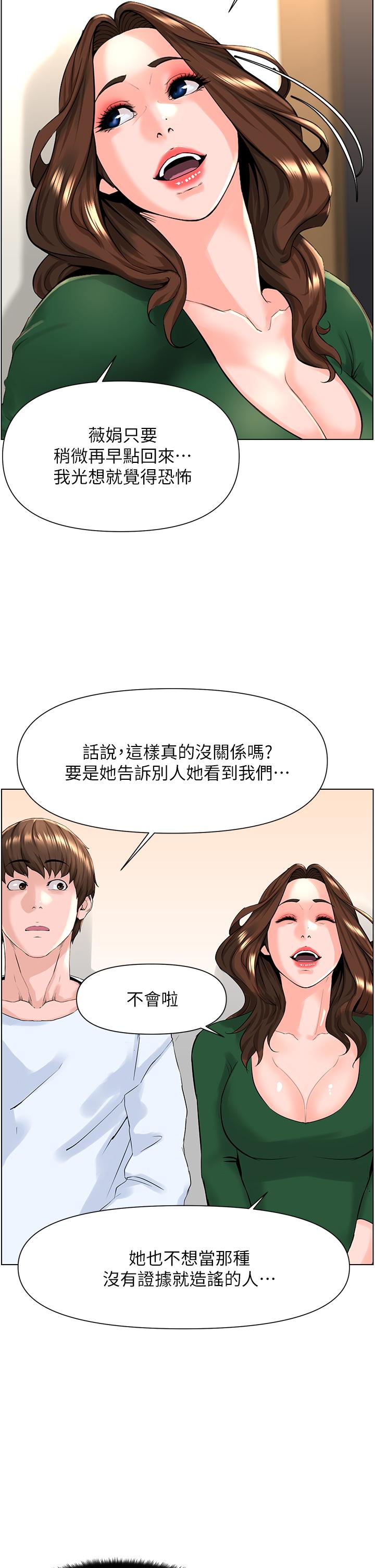 第22話-撕裂的絲襪之間 - 第20.jpg页