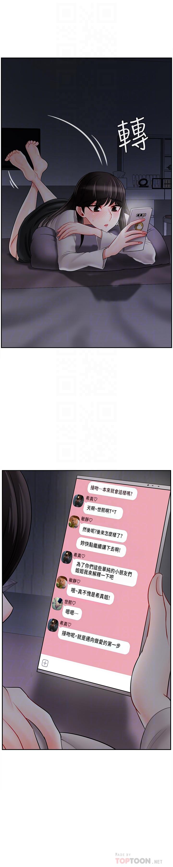 第29話-對性產生好奇 - 第16.jpg页