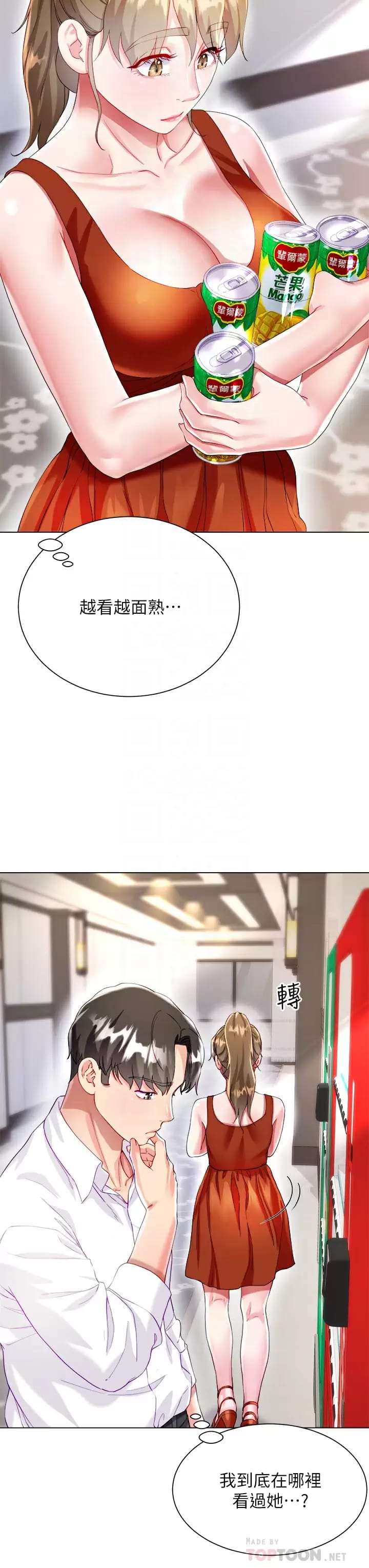 第26话-让我开心的方法 - 第10.jpg页