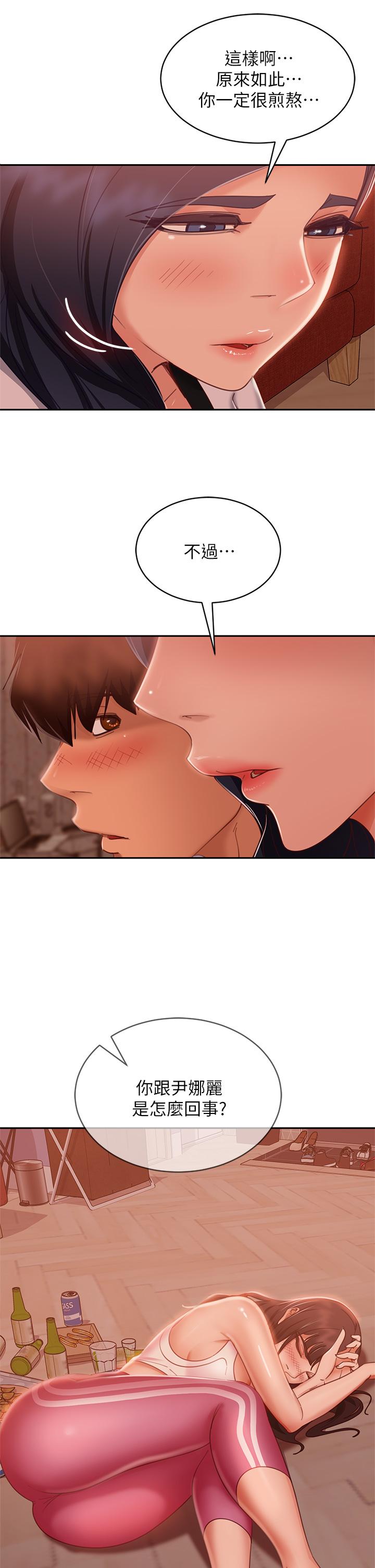 第52话-初恋与现任的相遇 - 第31.jpg页