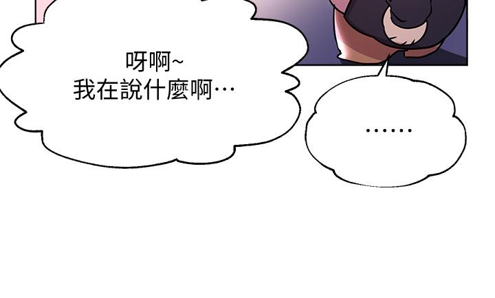 第16話-子陽把我變得好奇怪 - 第30.jpg页