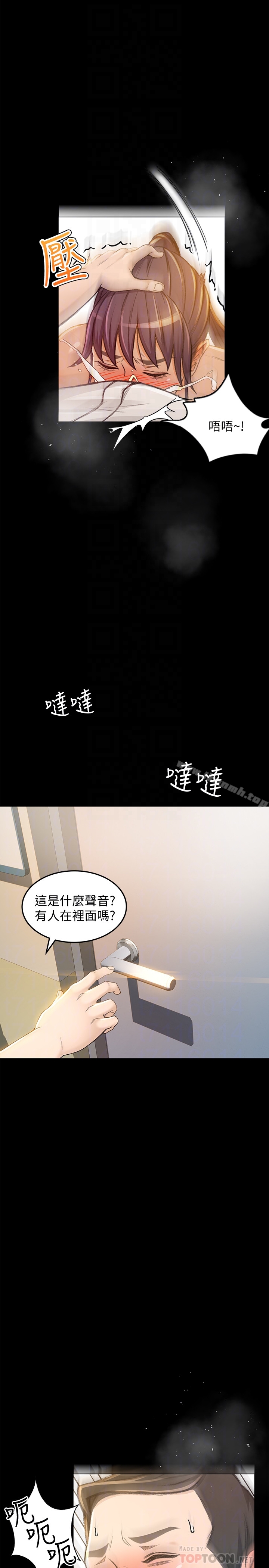 第6话-让我一个一个吃掉 - 第29.jpg页