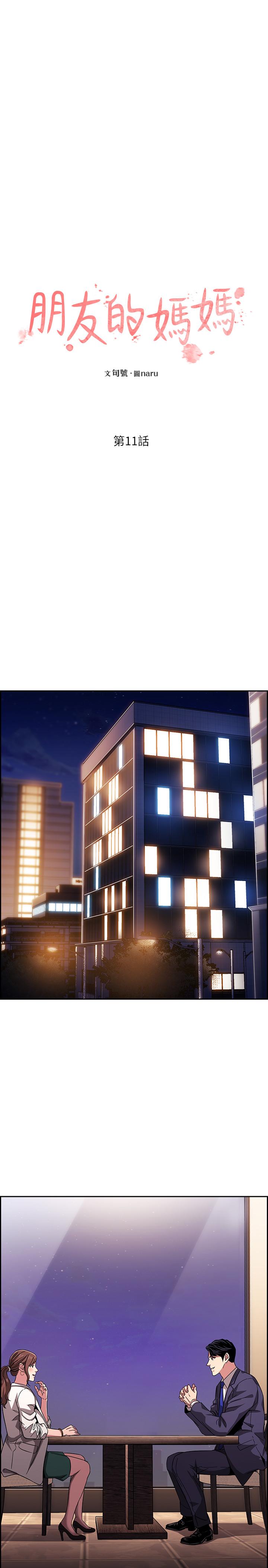 第11話-勾引朋友媽媽的文傑 - 第2.jpg页