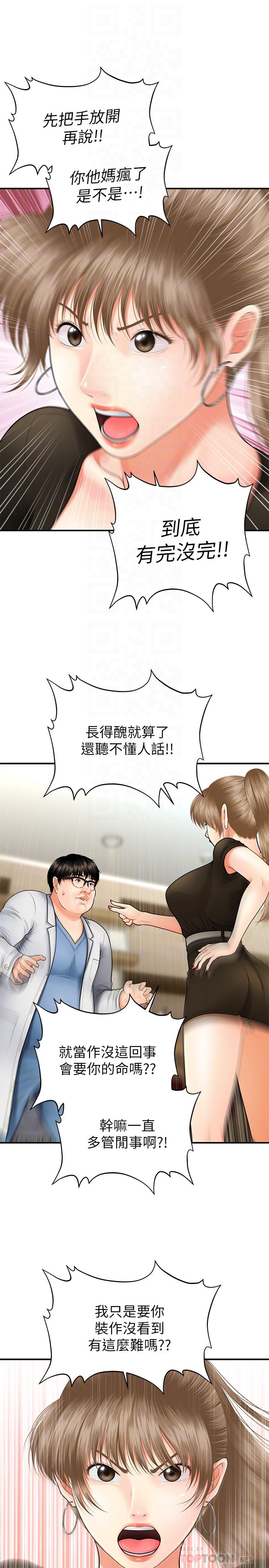 第3話-使出渾身解數安慰永俊 - 第14.jpg页