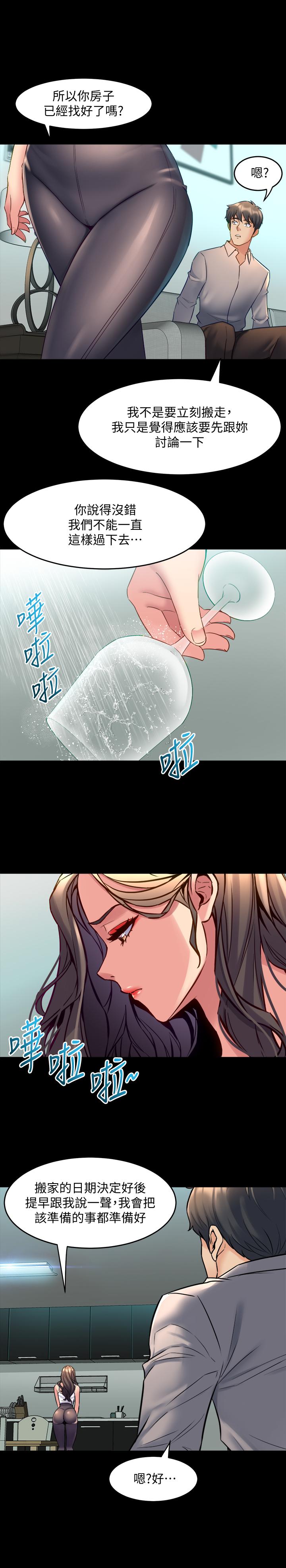 第32话 突然发情的李嘉恩 - 第19.jpg页