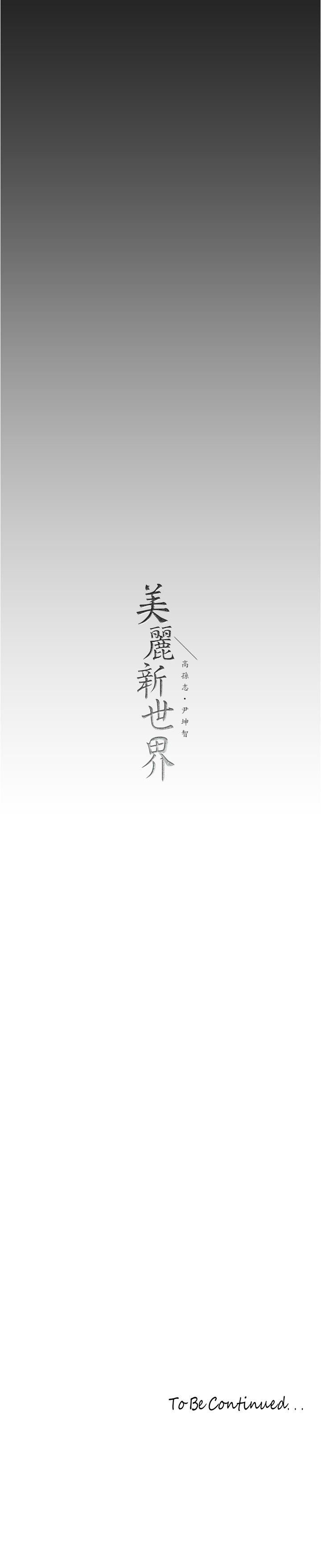 第176話-我也要把你吃掉 - 第29.jpg页