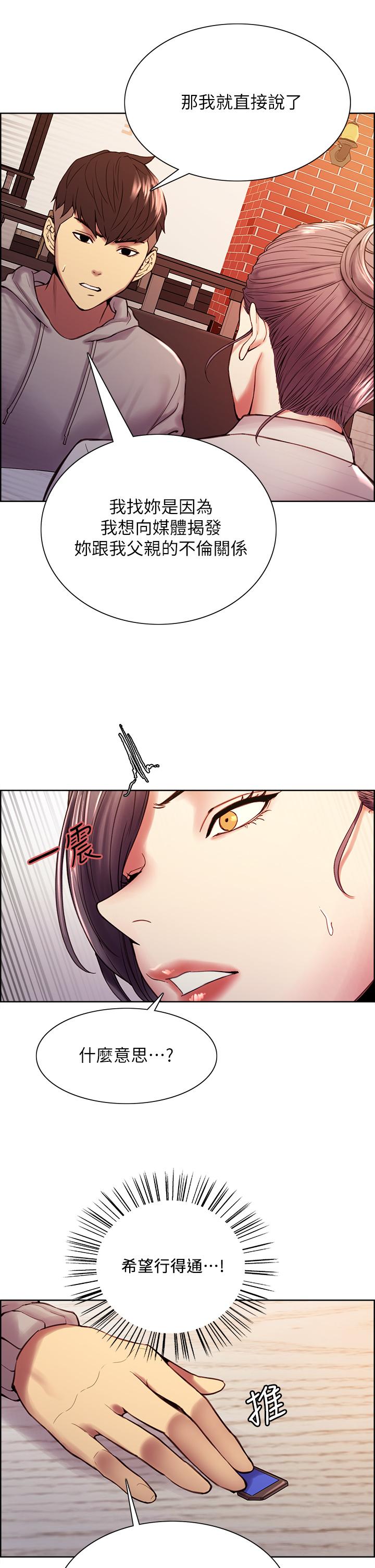 第58话-原来你觊觎的是我身体 - 第27.jpg页