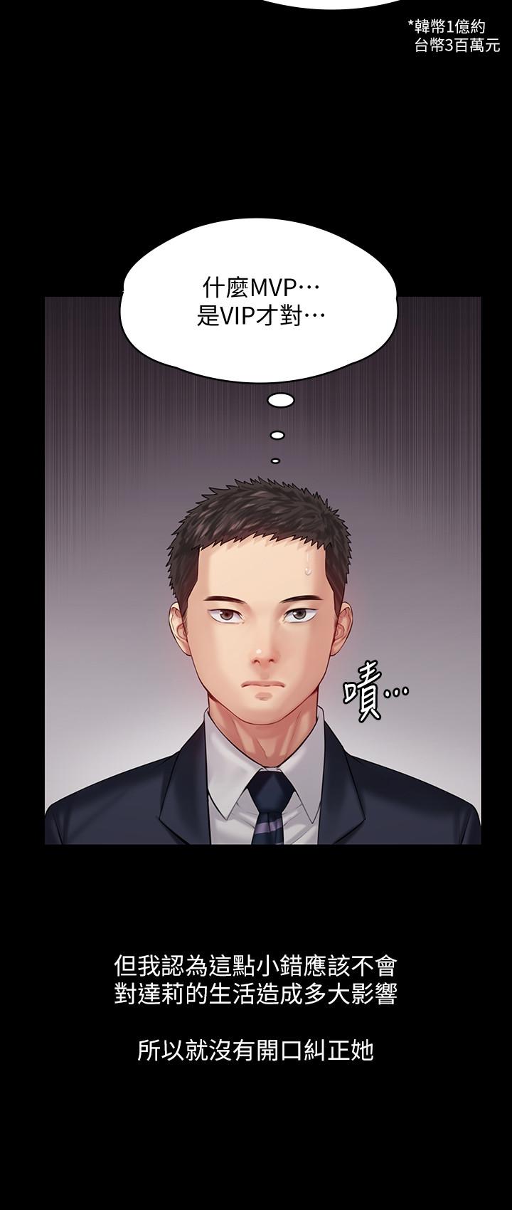 第155話-俊彪典禮結束後的大膽發言 - 第24.jpg页