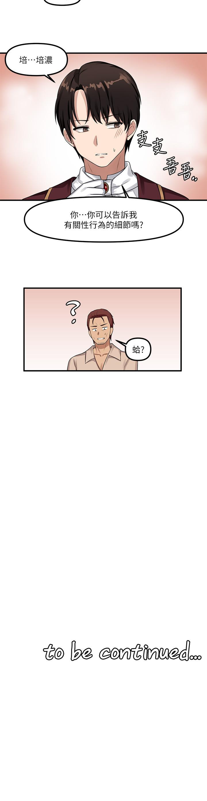 第5話-女僕與騎士的幽會 - 第28.jpg页