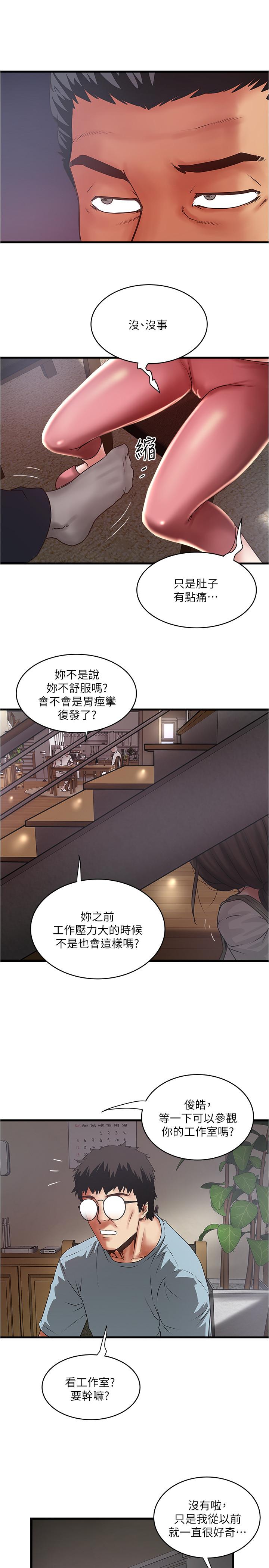 第73话-被撕烂的紧身裤 - 第9.jpg页