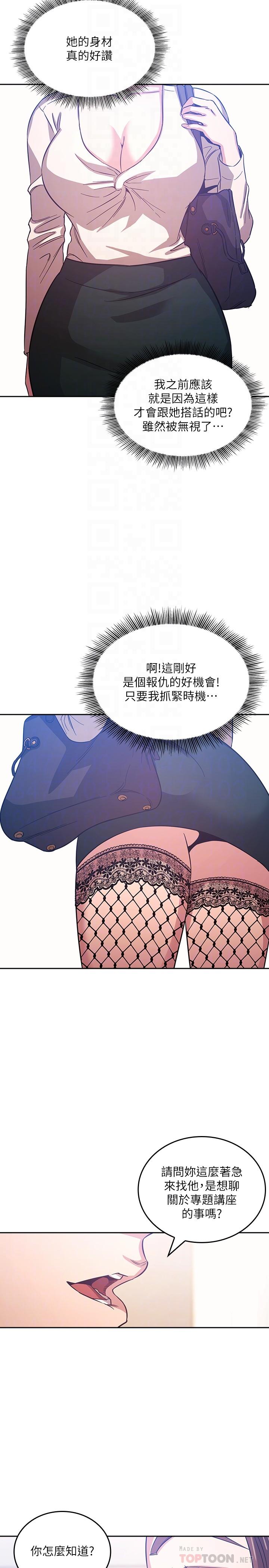 第38話-半強迫的不倫關係 - 第6.jpg页