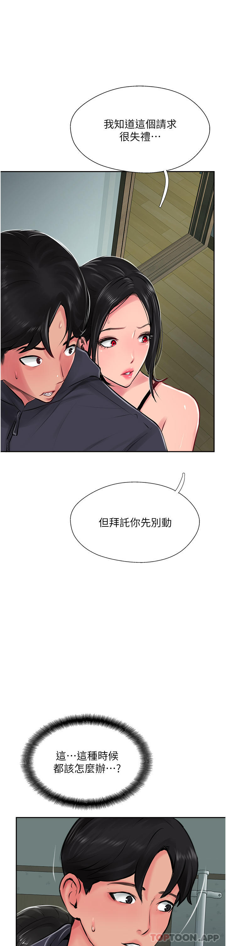 第24话-我来代替妳老公吧 - 第35.jpg页