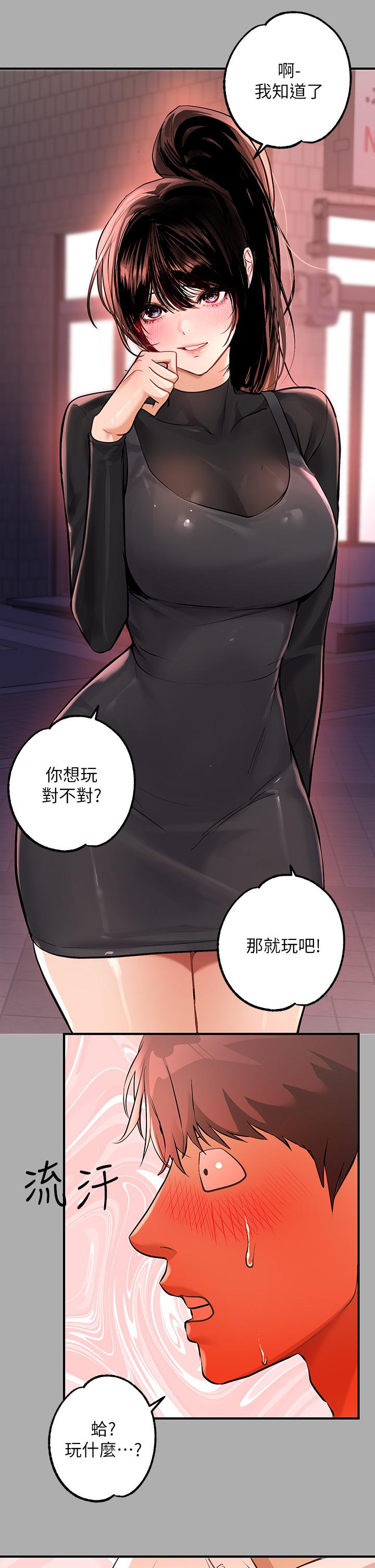 第60話-你想玩那個嗎 - 第26.jpg页
