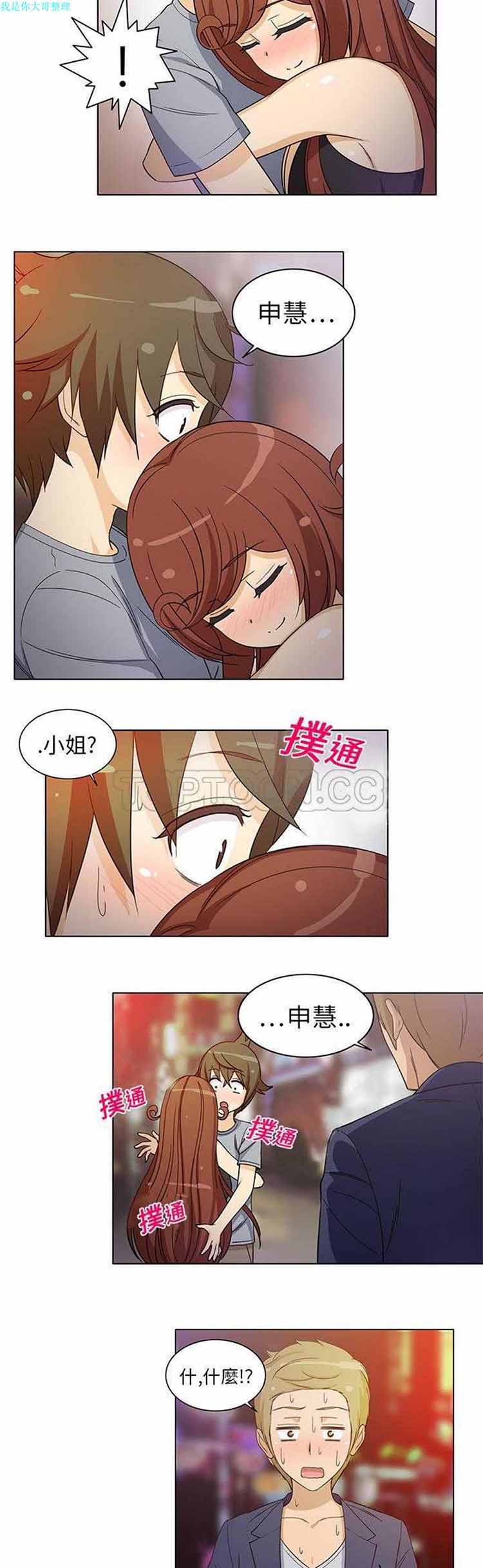 隔壁女房客 第 8 话 第3页