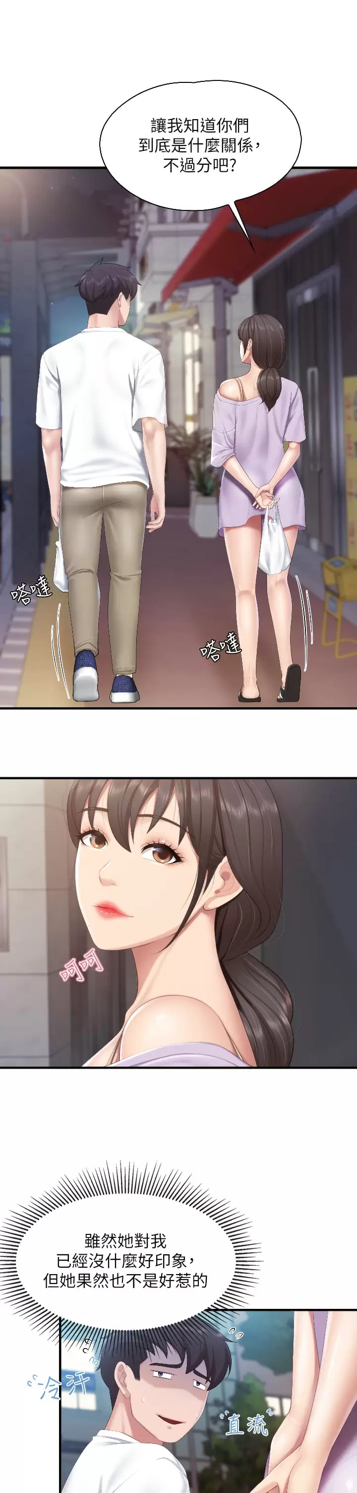 第44話-探索彼此契合度 - 第7.jpg页