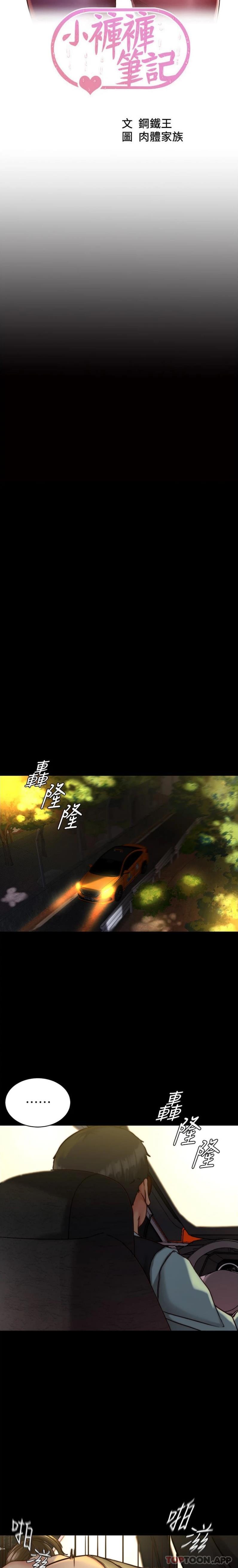 第135话-射几次都不够 - 第3.jpg页