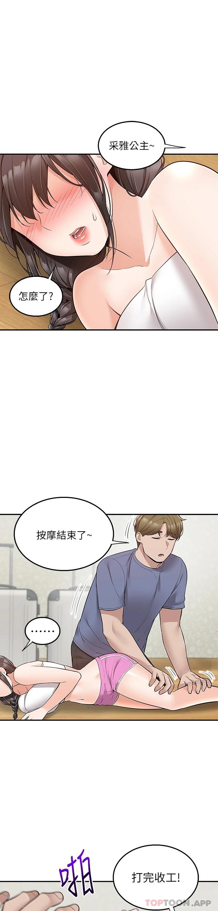 第26话-我来帮你松一下 - 第27.jpg页