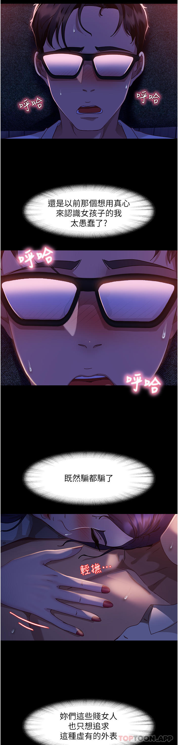 第7话-和新欢做爱，与旧爱分手 - 第39.jpg页