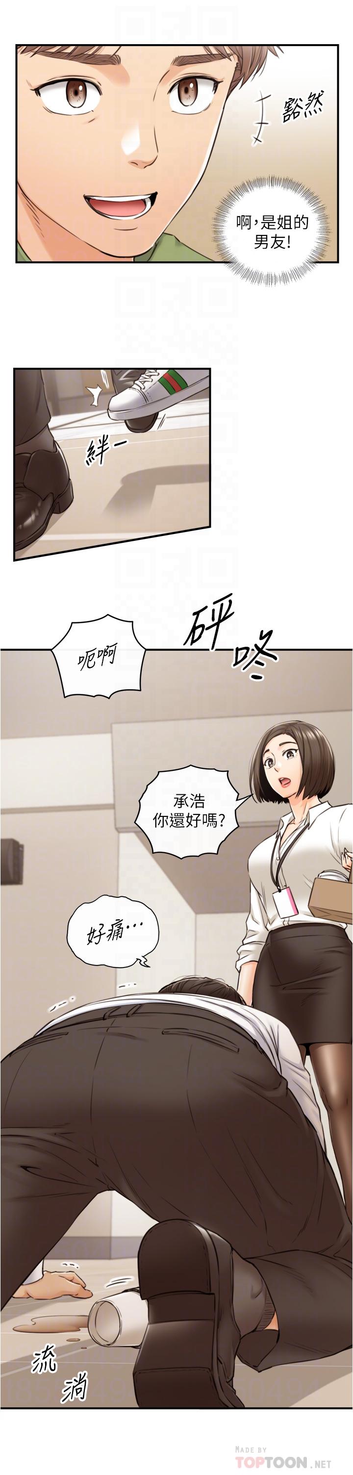 第100話-我來幫你擦一擦 - 第16.jpg页
