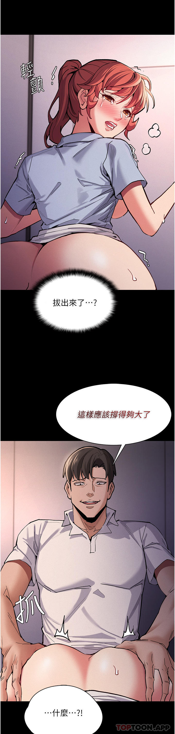 第24话-爆捅后庭的滋味 - 第15.jpg页