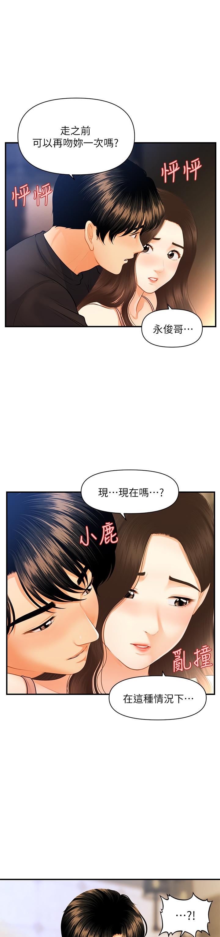第75話-背著老公偷偷來 - 第24.jpg页